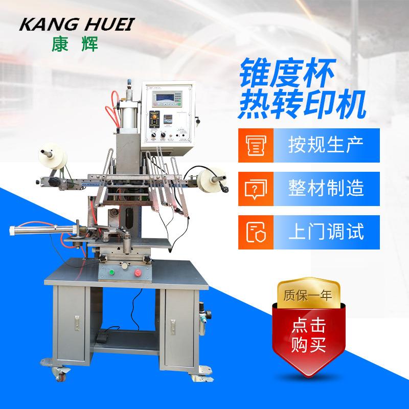 加工锥度杯热转印机异形热转印机饮料笔筒礼品包装热转印机