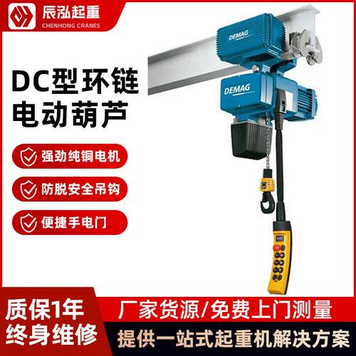 电动葫芦吊钩电路板手电们DC-COM系列链条吊机DEMAG悬臂吊