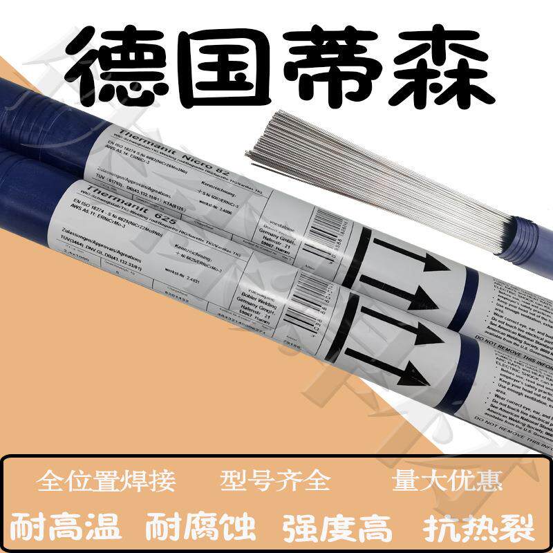 德国蒂森Union K 5 Ni、ER80S-G低合金钢焊丝