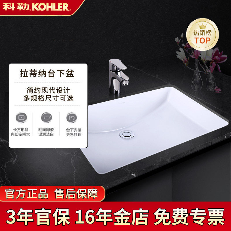 科勒台下盆K-2215T拉蒂纳长方形洗脸盆洗手盆台盆面盆陶瓷盆卫浴