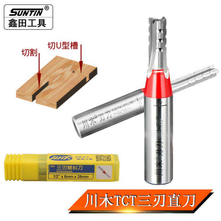 鑫田开槽修边TCT川木刀三刃直刀1/2木工开料修边3刃刀开料刀