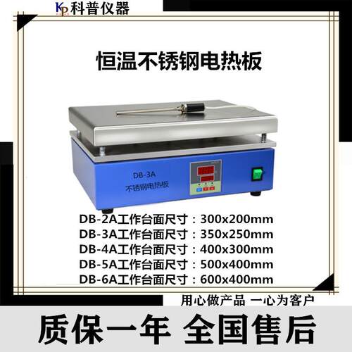 DB-3A数显恒温不锈钢电热板电热板推荐科普仪器不锈钢电热板