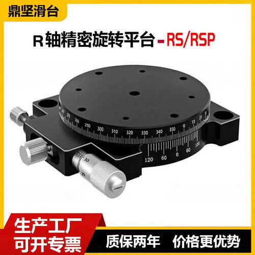 R轴位移平台RSP40/60/80/90125-L手动精密旋转滑台分度盘旋转平台