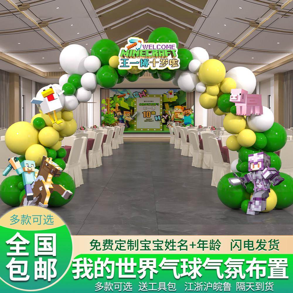我的世界儿童生日布置男女孩周岁氛围气球拱门场景装饰背景墙KT板,节庆用品/礼品,气球,淘宝优惠券,粉丝福利购,淘宝优惠卷