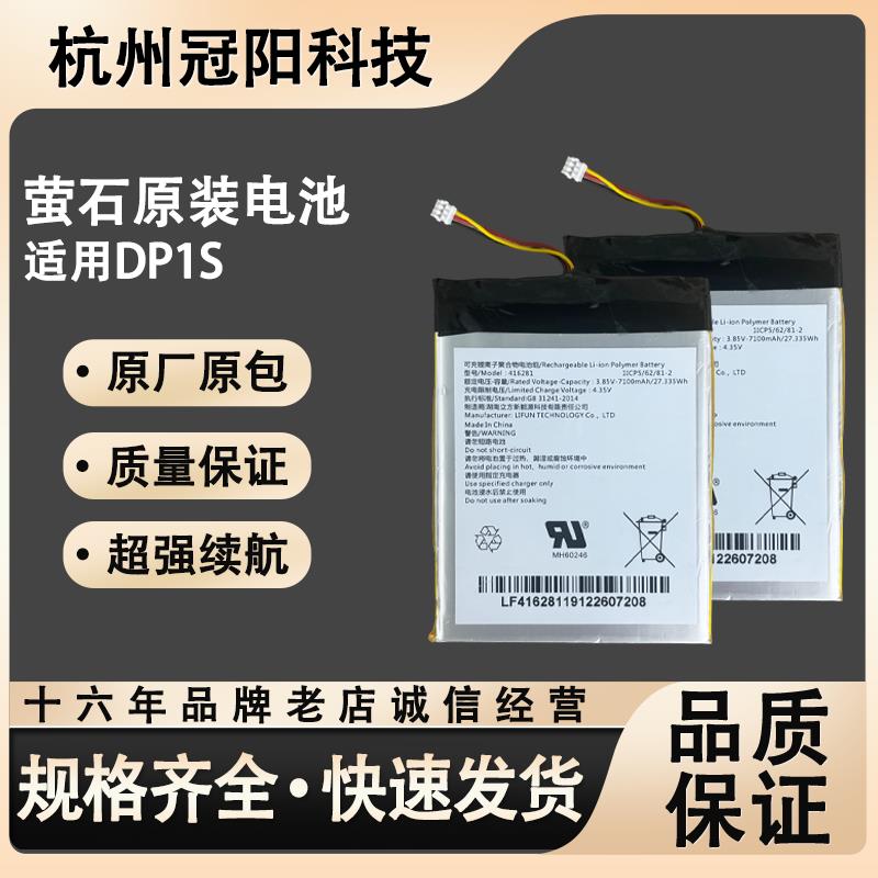 萤石智能猫眼门铃DP1S原装电池 电板 416281/7100mAh 背胶 带插头