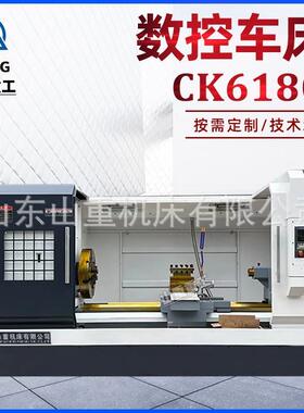 云南斜齿数控车床CK6180数控车床重切削精密数控车床6180卧式车床