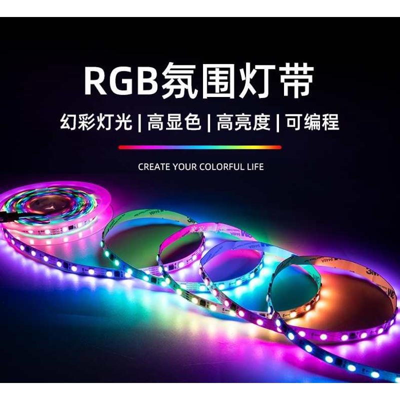 LED幻彩灯带 WS2811可编程12伏ktv酒吧氛围节奏声控跑马流水RGB灯