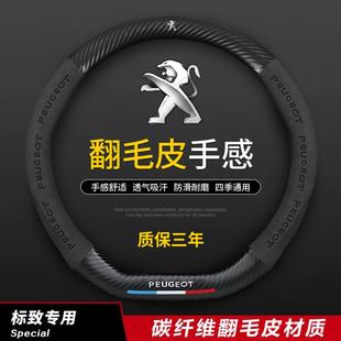 2008 3008 D型 东风标致新308 301 307 308s 508碳纤方向盘套 408