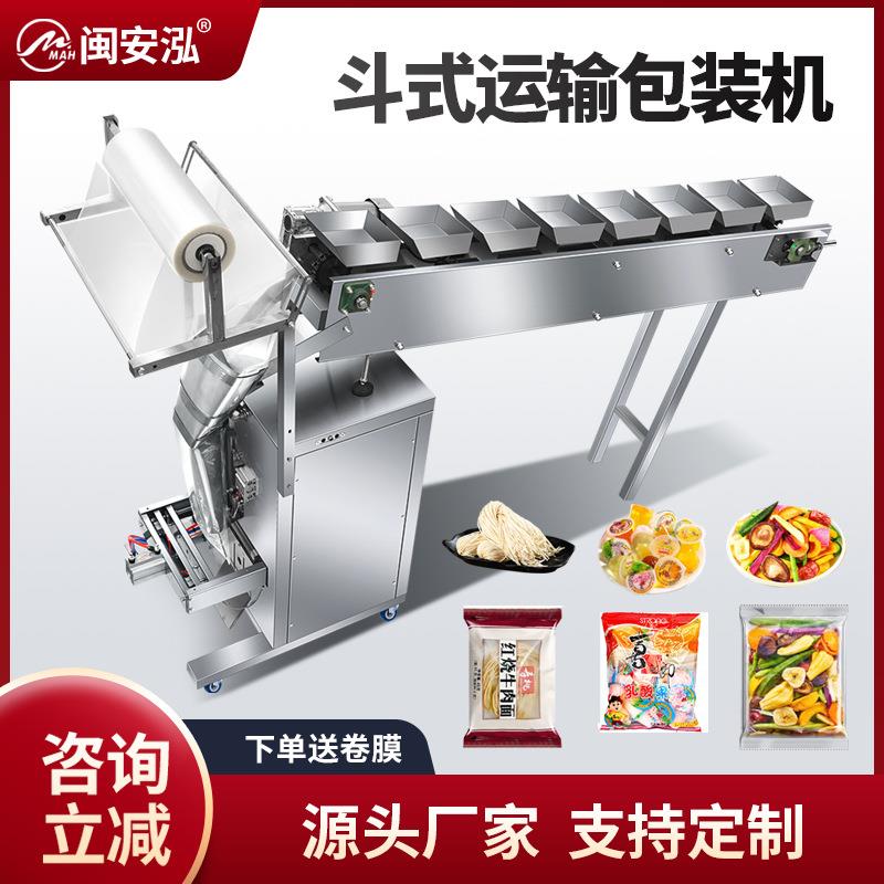 颗粒粉末包装机翻斗传送带上料包装链条式全自动灌装机