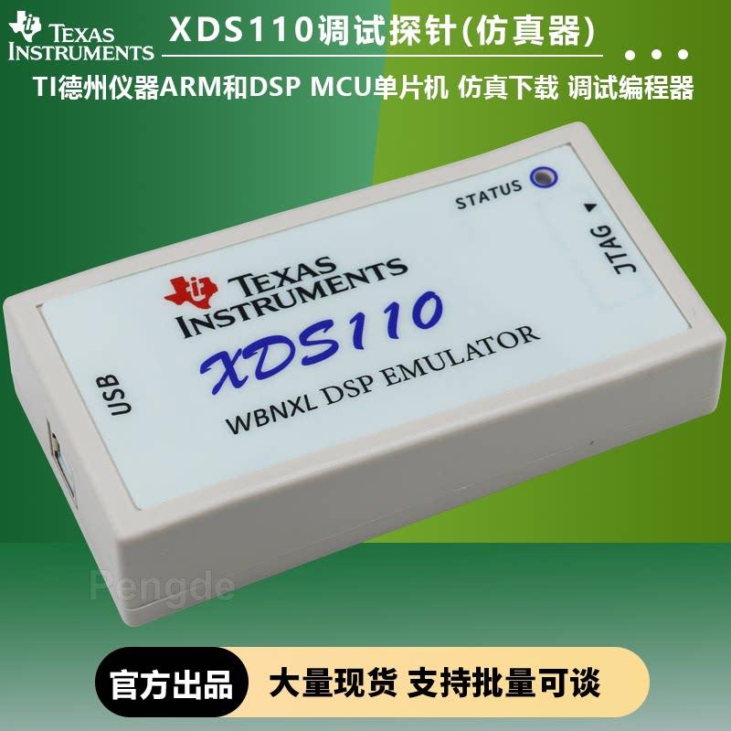 XDS110 仿真器 XDS110-Lite TI ARM DSP 下载器 Flash 烧录 读取图片