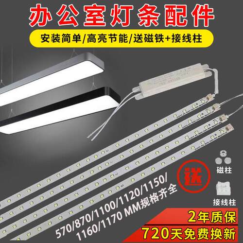 led贴片灯条替换0.9/1.2米办公室吊线 线平板灯长条光源灯带灯芯