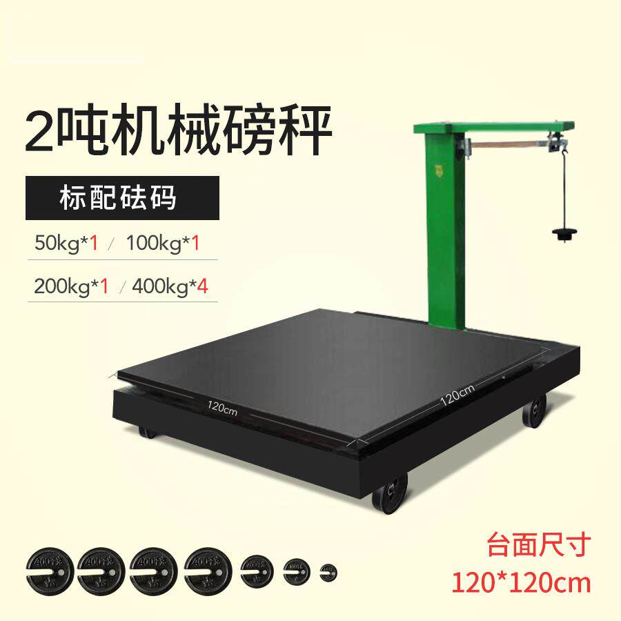 机械磅秤2吨老式秤2000kg带围栏磅秤牲畜猪牛羊地磅称带秤砣磅秤