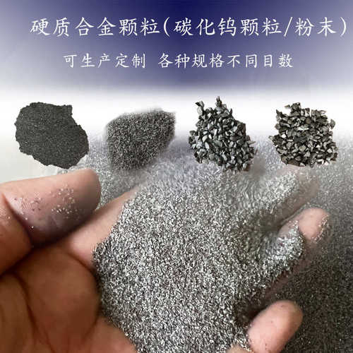 供应碳化钨碎颗粒厂家 硬质钨钢合金颗粒YG8 YT15钨钴类材料批发