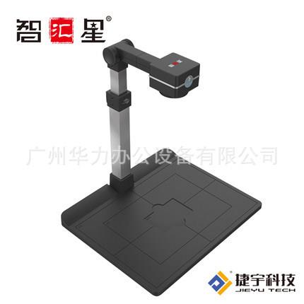 智汇星JY500ZAFB捷宇高拍仪500万像素A4办公文件扫描仪 自动对焦