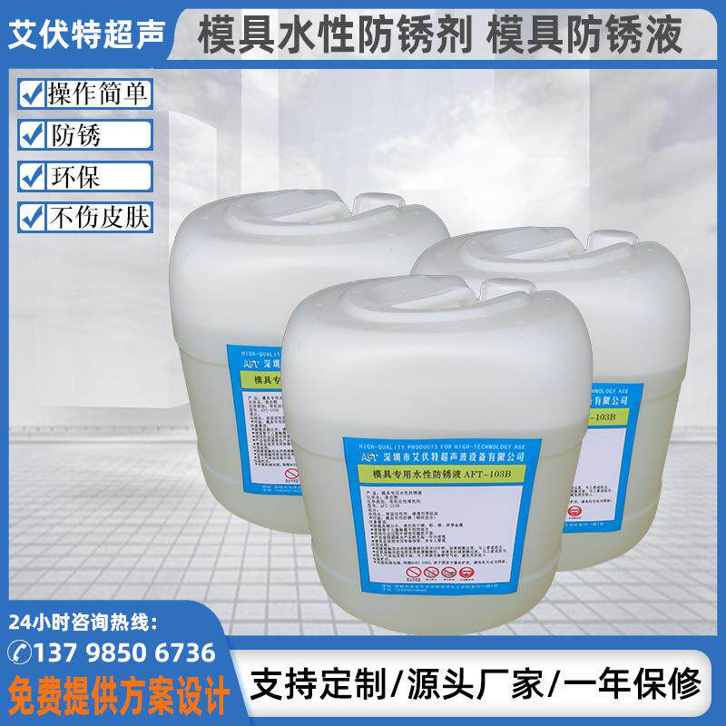 模具清洗剂102c电解清洗液金型模具洗净液电解模具清洗液厂家