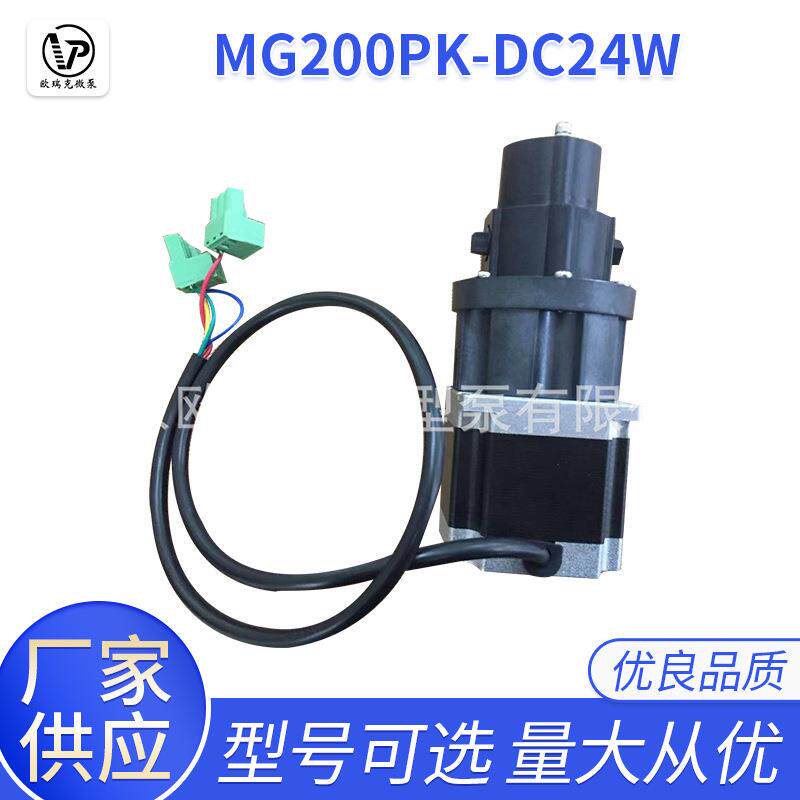 塑料磁力驱动齿轮泵MG200PK/DC24W耐腐蚀苯磺酸盐酸硝酸各类酸碱