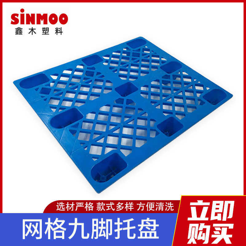 1210网格九脚塑料托盘 叉车托盘蓝色加厚塑胶栈板仓库物流卡板,餐饮具,盘,淘宝优惠券,粉丝福利购,淘宝优惠卷