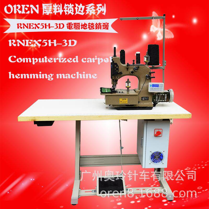 新款地毯锁边机飞机汽车脚垫缝纫机厚料缝纫设备RNEX5H-3D