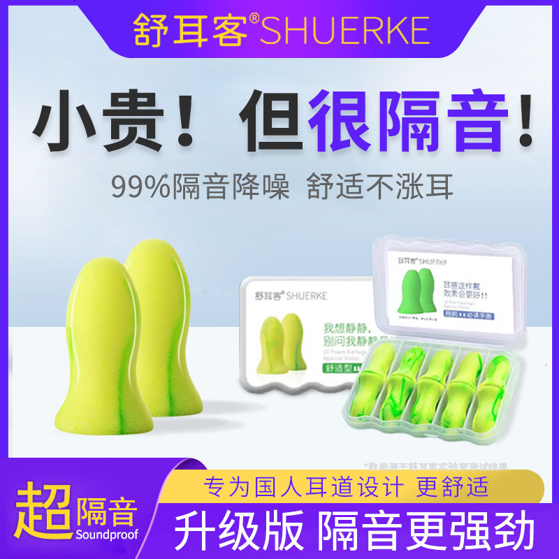 耳塞耳罩舒防新款专业客隔音降噪神器睡觉耳朵睡眠耳超级海绵噪声