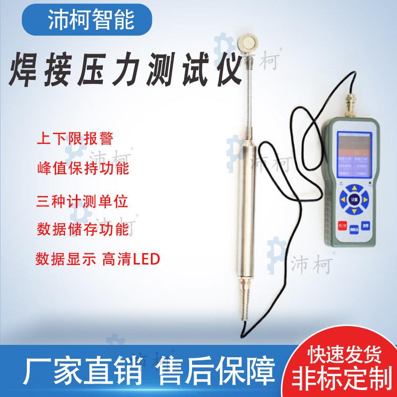 焊机压力测试仪电阻焊碰焊机机器人焊钳焊接压力测试仪监测仪