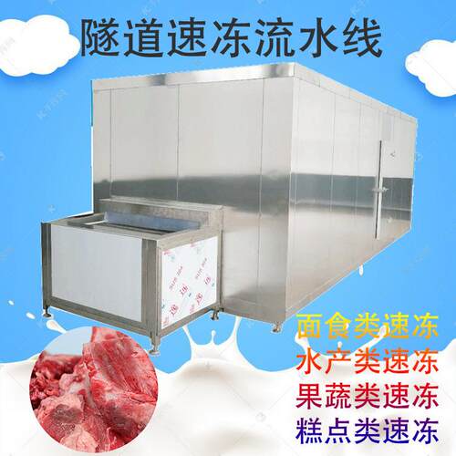 隧道式面食薯条速冻机设备半壳牡蛎速冻机 海蛎子生蚝单冻机