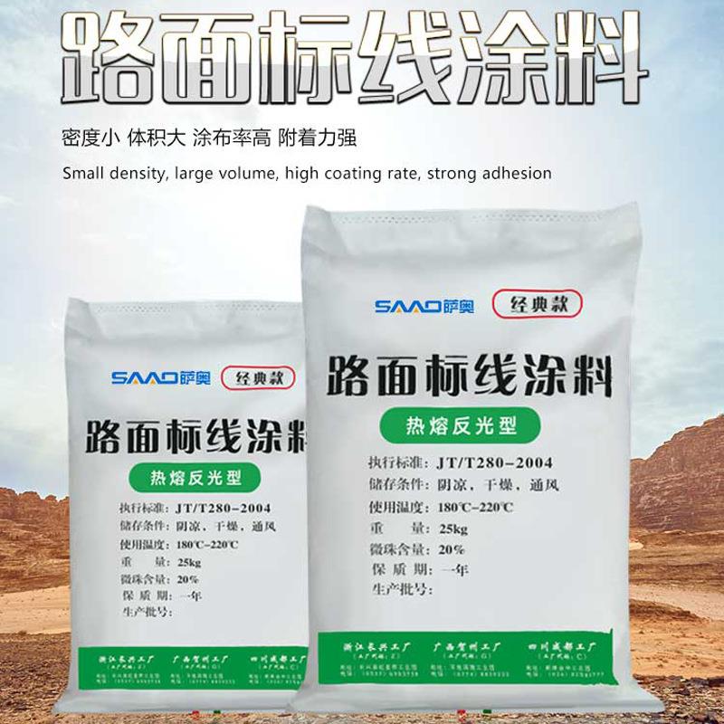 马路路面热熔标线涂料车位划线漆交通道路马路划线标线涂料