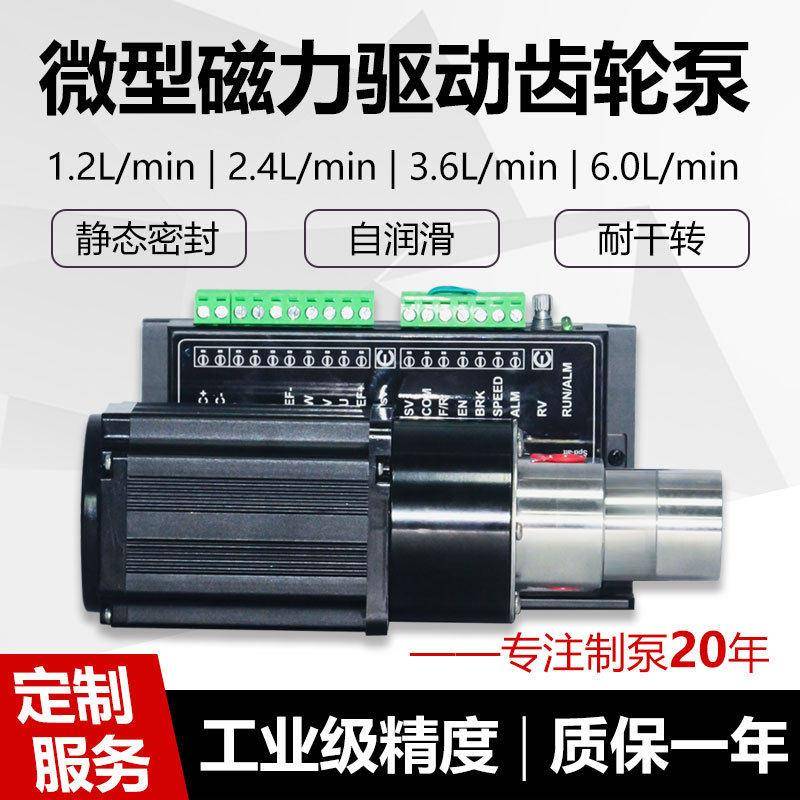24V不锈钢磁力泵微型驱动齿轮泵 耐酸压灌装计量自吸小型水泵