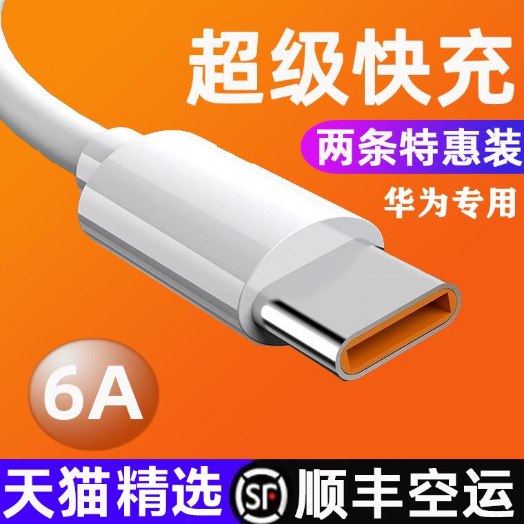 适用华为优畅享20Plus5G数据线快闪充VP001充电器线手机加长线typec椭圆盲插大头tpc双面tpc一套装40w瓦