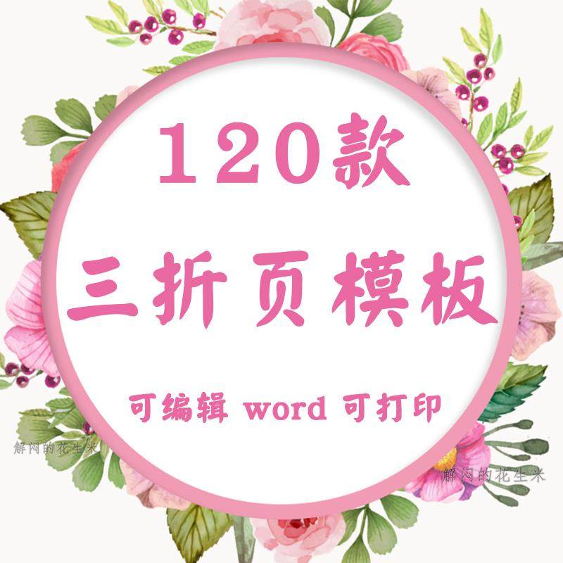 企业宣传册三折页模板word公司产品介绍DM单版式广告设计排版素材,商务/设计服务,设计素材/源文件,淘宝优惠券,粉丝福利购,淘宝优惠卷