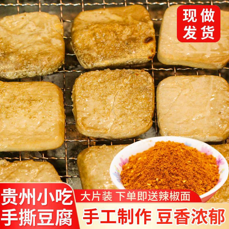 臭豆腐毕节大方特产手撕豆腐贵州小吃夜市烧烤烙锅烤豆干 干可商