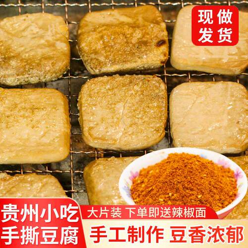 臭豆腐毕节大方特产手撕豆腐贵州小吃夜市烧烤烙锅烤豆干 干可商