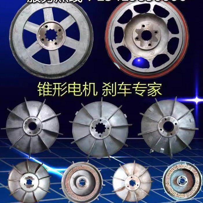 ZD41-4 7.5KW锥形转子电机配件碟煞盘扇叶制动轮5T电动吊车煞车锅,五金/工具,其他起重工具,淘宝优惠券,粉丝福利购,淘宝优惠卷