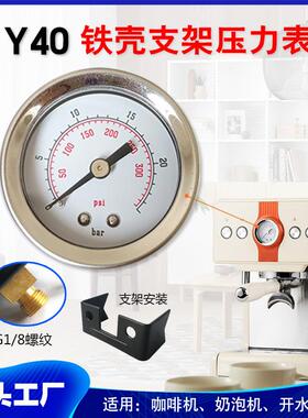 Y40铁壳带支架压力表4/6/10/20/25bar咖啡机G1/8轴向气压表
