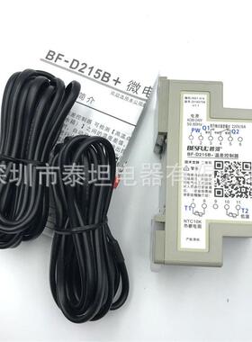 碧河BESFUL BF-D215B+ 导轨型 太阳能热水循环 微电脑温差控制器