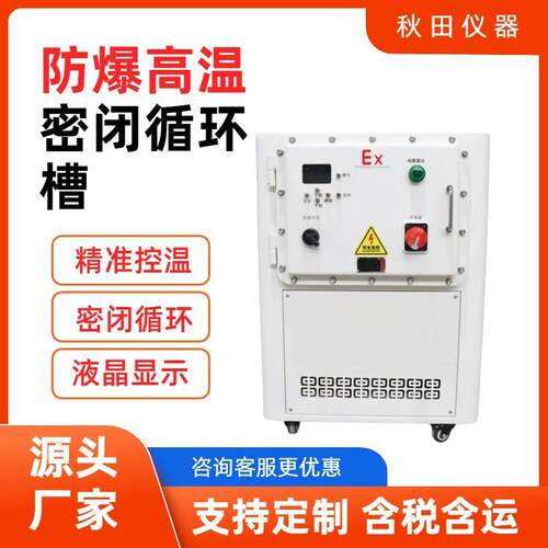 防爆密闭式高温循环槽实验室仪器恒温加热水槽反应釜配套油浴
