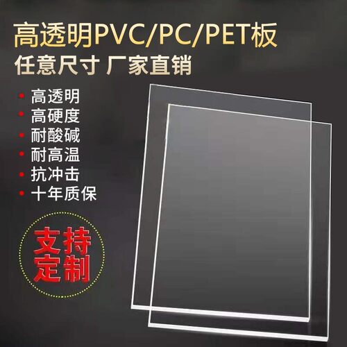 透明亚克力板有机玻璃板PC耐力板PVC塑料隔板阳台挡雨采光塑胶板