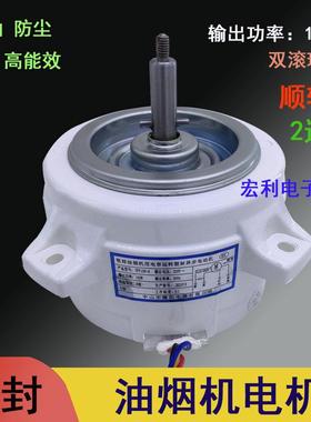塑封抽油烟机电机马达TPY100-4全封闭吸油烟机通用2速马达配件