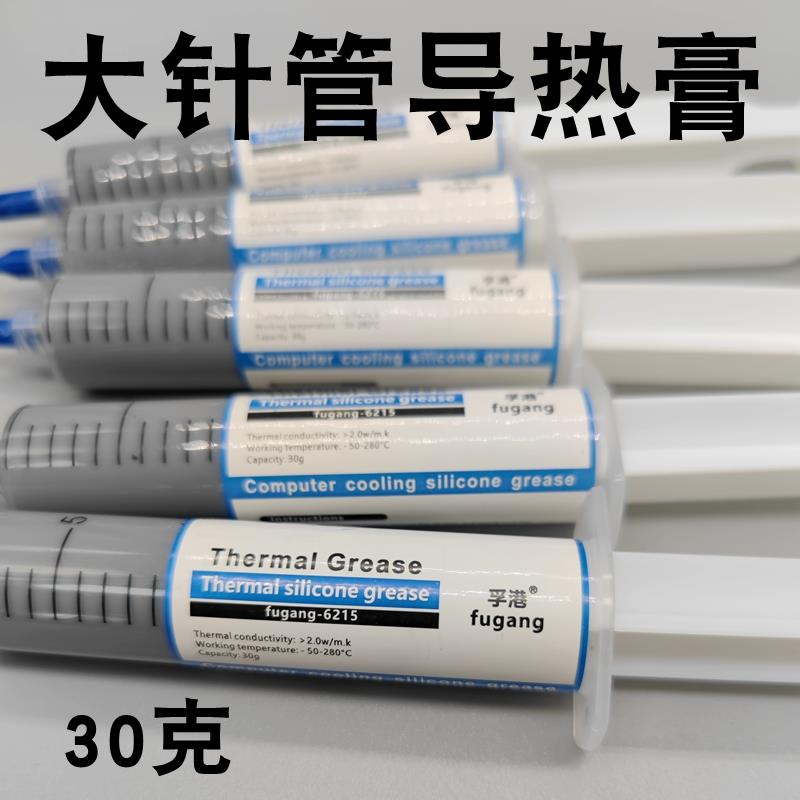 正品HY510导热硅脂大针管CPU散热硅脂LED灯具用30G/支导热膏风扇