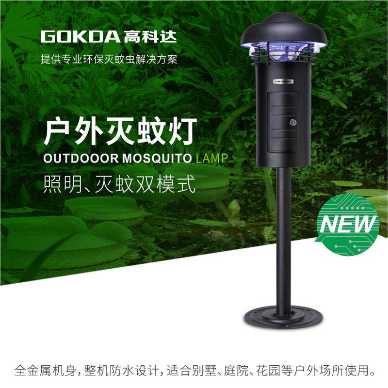 高科达户外灭蚊灯家用室外捕蚊器花园别墅草坪灯庭院吸蚊灯H-X3