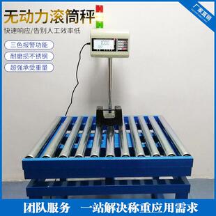 水线自动皮重动力滚筒秤不锈钢精准带秤上下检流限报警打印电子秤