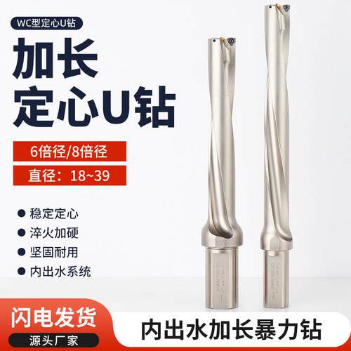 加长u钻暴力钻刀杆6倍8倍带定心钻内冷深孔快速钻WC车床加工中心