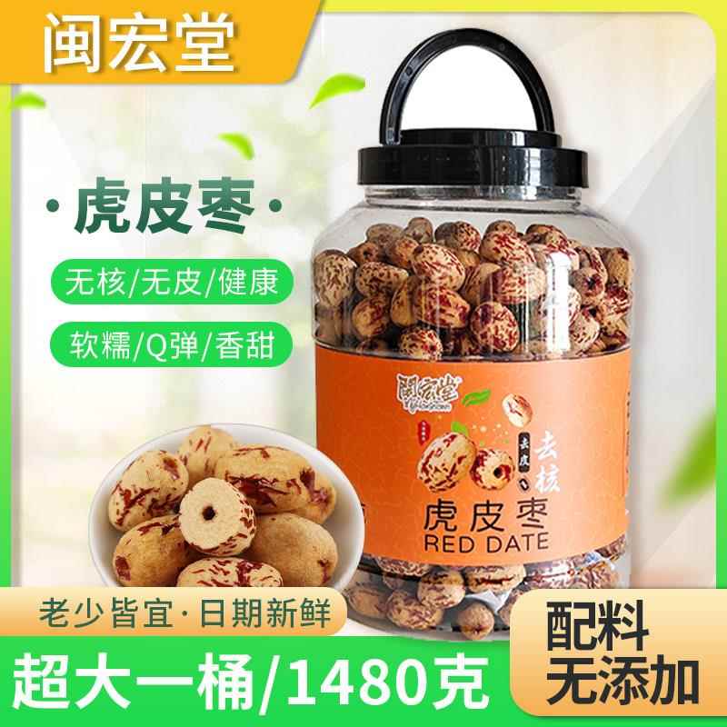 新疆包邮新疆去皮无核免洗若羌去核虎皮饱满灰枣无皮即食红枣煮粥