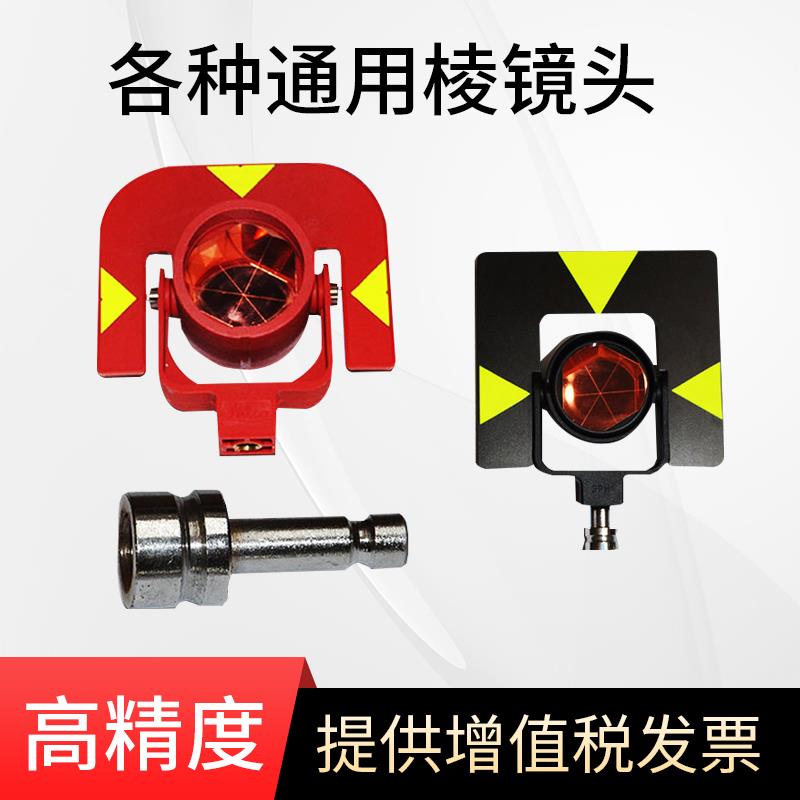 全站仪通用棱镜徕卡拓普