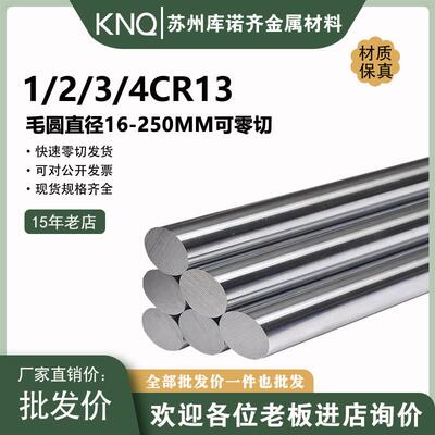 不锈铁1/2/3/4cr13冷拉光圆4cr13调质圆钢20cr13磨光圆研磨棒光轴