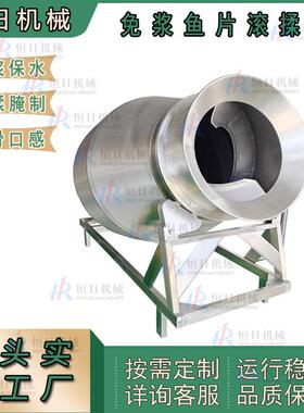 巴沙鱼片包浆机鱼柳上浆增重设备免浆黑滚揉机食品级真空滚揉机