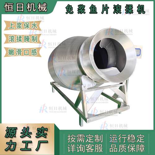 巴沙鱼片包浆机鱼柳上浆增重设备免浆黑滚揉机食品级真空滚揉机