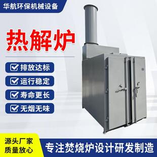 碳化炉喷漆喷塑挂架挂具脱塑漆炉退塑剥塑漆热解炉无烟宠物焚烧炉