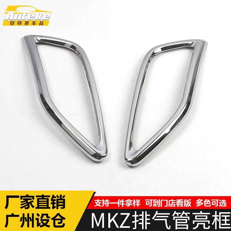 适用于MKZ排气管亮框MKZ电镀塑料排气管亮圈装饰贴片汽车配件用品