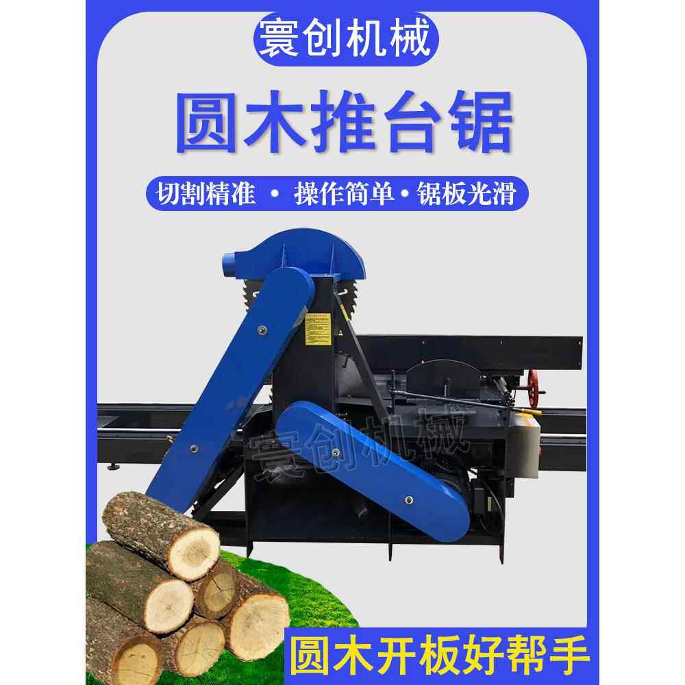 采购产品原木滑动台锯，木工滑动台锯，自动圆木滑动台锯，面板滑