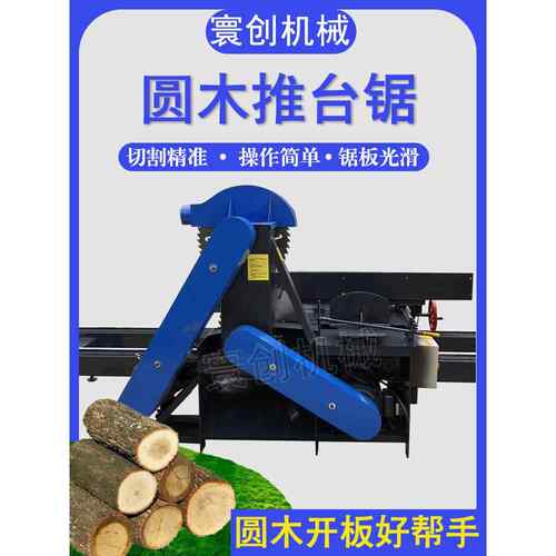 采购产品原木滑动台锯，木工滑动台锯，自动圆木滑动台锯，面板滑